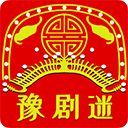 豫剧迷戏曲 v1.5.0 安卓版