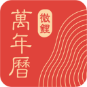 微鲤万年历最新版安卓下载-微鲤万年历最新版V9.2.6下载