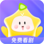 星芽免费短剧新版