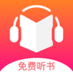 免费听书王2025永久会员版