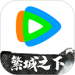 腾讯视频国际版