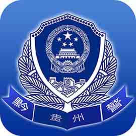 贵州公安 v3.2.6 安卓版