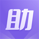 助手正版