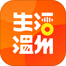 生活温州 v1.3.0 安卓版