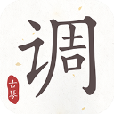 古琴调音器免费手机版