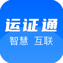 运政通最新版