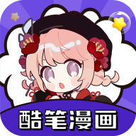酷笔漫画免费 v1.0.2 安卓版