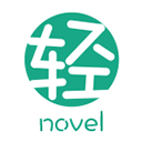轻之文库 v4.4.1  安卓版