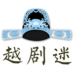 越剧迷软件免费安装 v1.7.6 安卓版