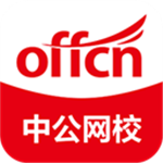中公网校安卓版手机下载-中公网校安卓版安装下载