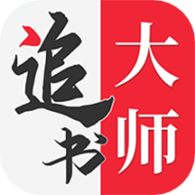 追书大师1.2.7版