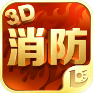 消防3D课堂 v1.1.3 安卓版