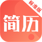 简历制作模板免费版