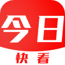 今日快看最新版