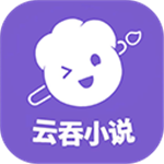 云吞小说 v6.4.1 安卓版