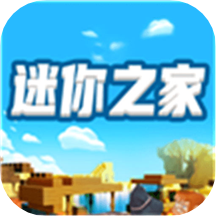 迷你之家 v1.7.3 安卓版