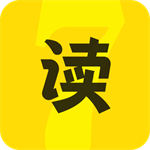 七读免费阅读小说 v5.2.1 安卓版
