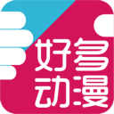 好多动漫已解锁去广告版