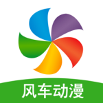 风车动漫vip永久会员版
