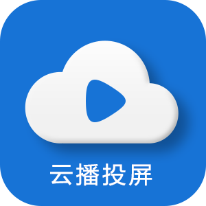 云播投屏TV版