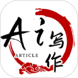 AI写作软件免费 v1.1.7 安卓版