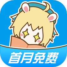 漫画台永久VIP版