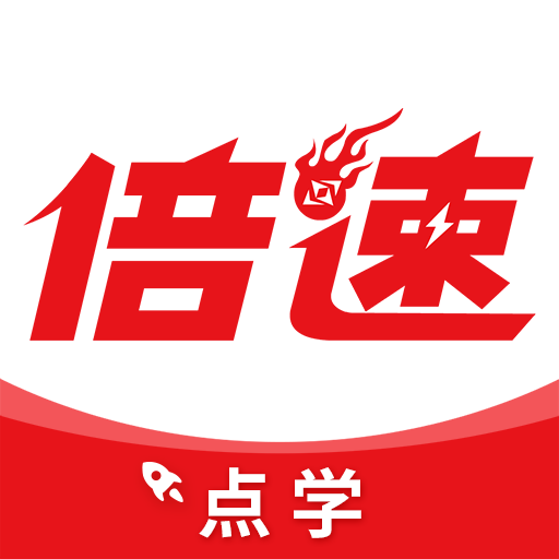 倍速课堂英语点读免费 v7.5.0 安卓版