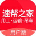 速帮之家最新版