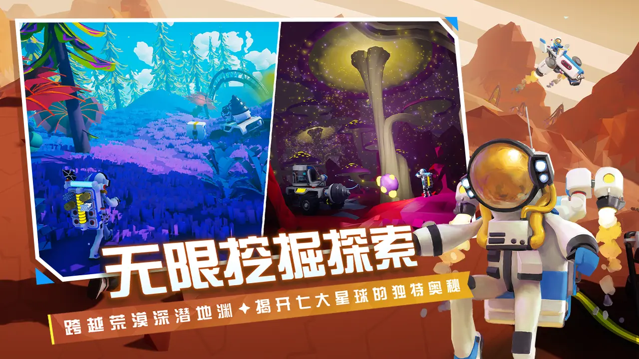 异星探险家手机版(2)