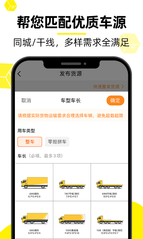 货车帮(4)