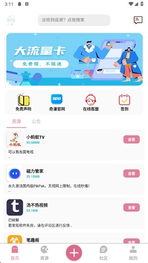 奇漫社区官网版