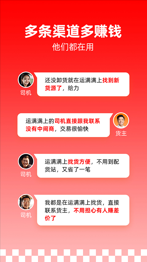 运满满司机版(4)