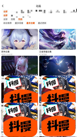  抖漫动漫9.1下载免费官网版(3)
