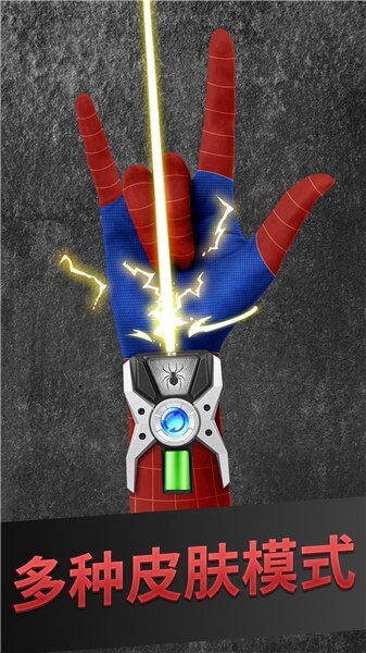 蛛丝发射器模拟图2