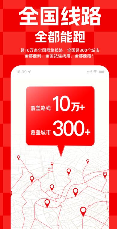 运满满货主版(1)
