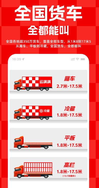运满满货主版(2)