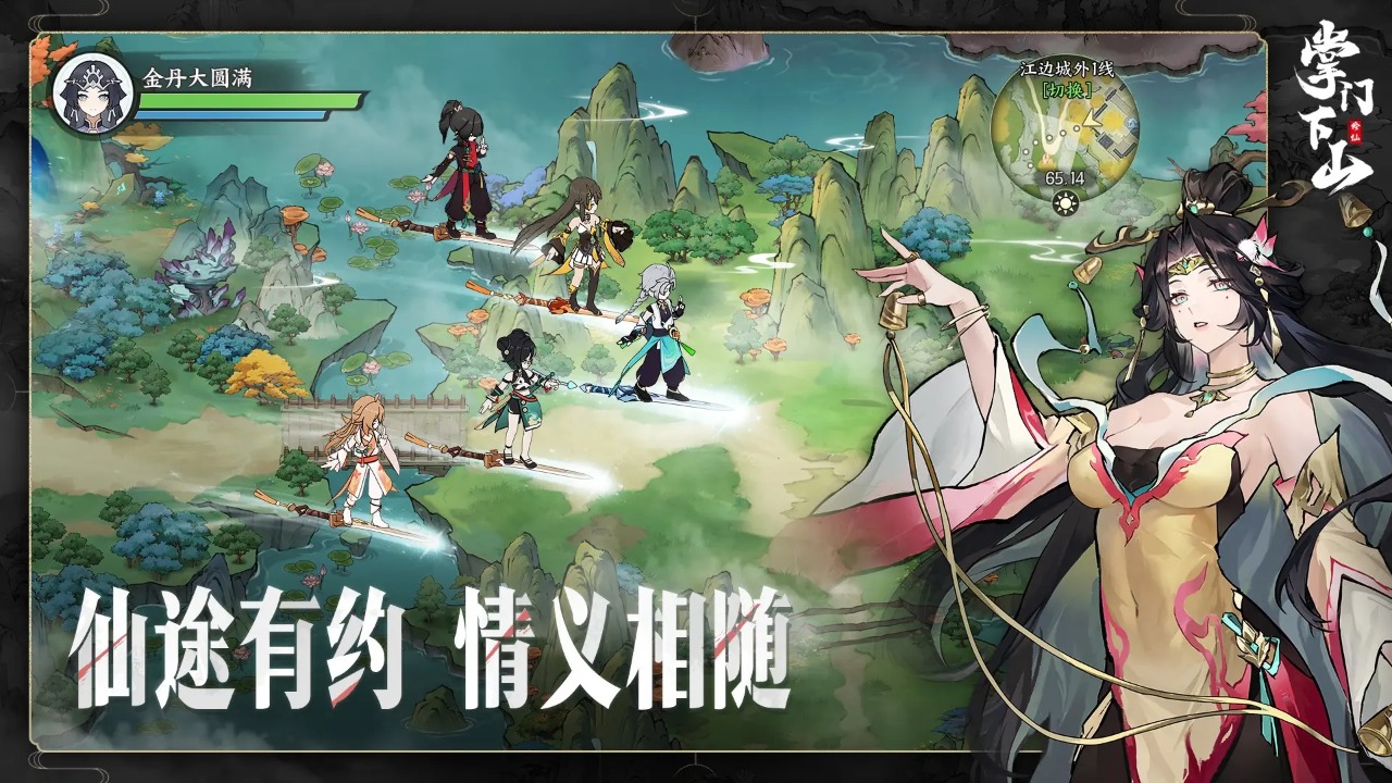 掌门下山官网版(4)