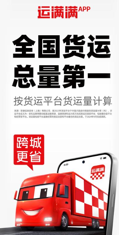 运满满货主版(4)