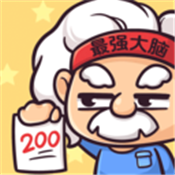 最强大脑游戏官方版