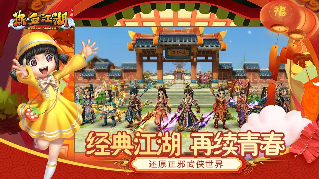 热血江湖手游官网版(4)
