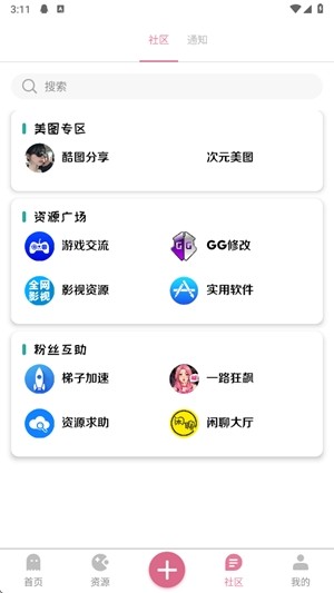 奇漫社区官网版