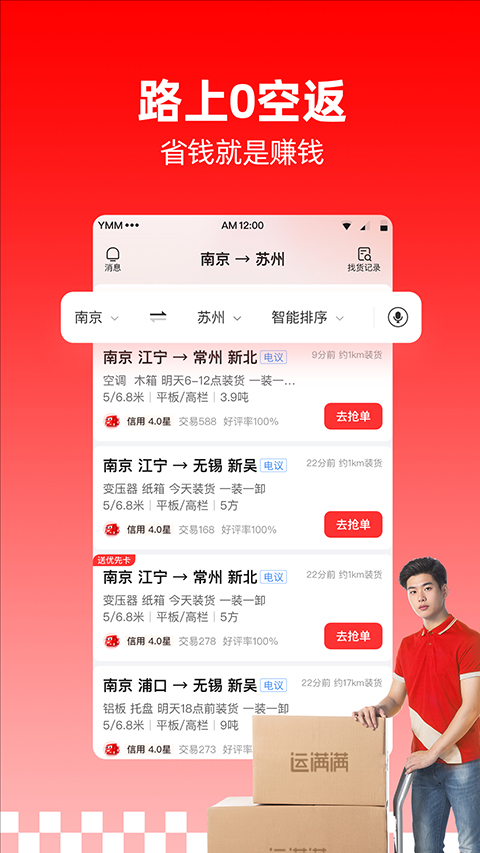 运满满司机版(2)
