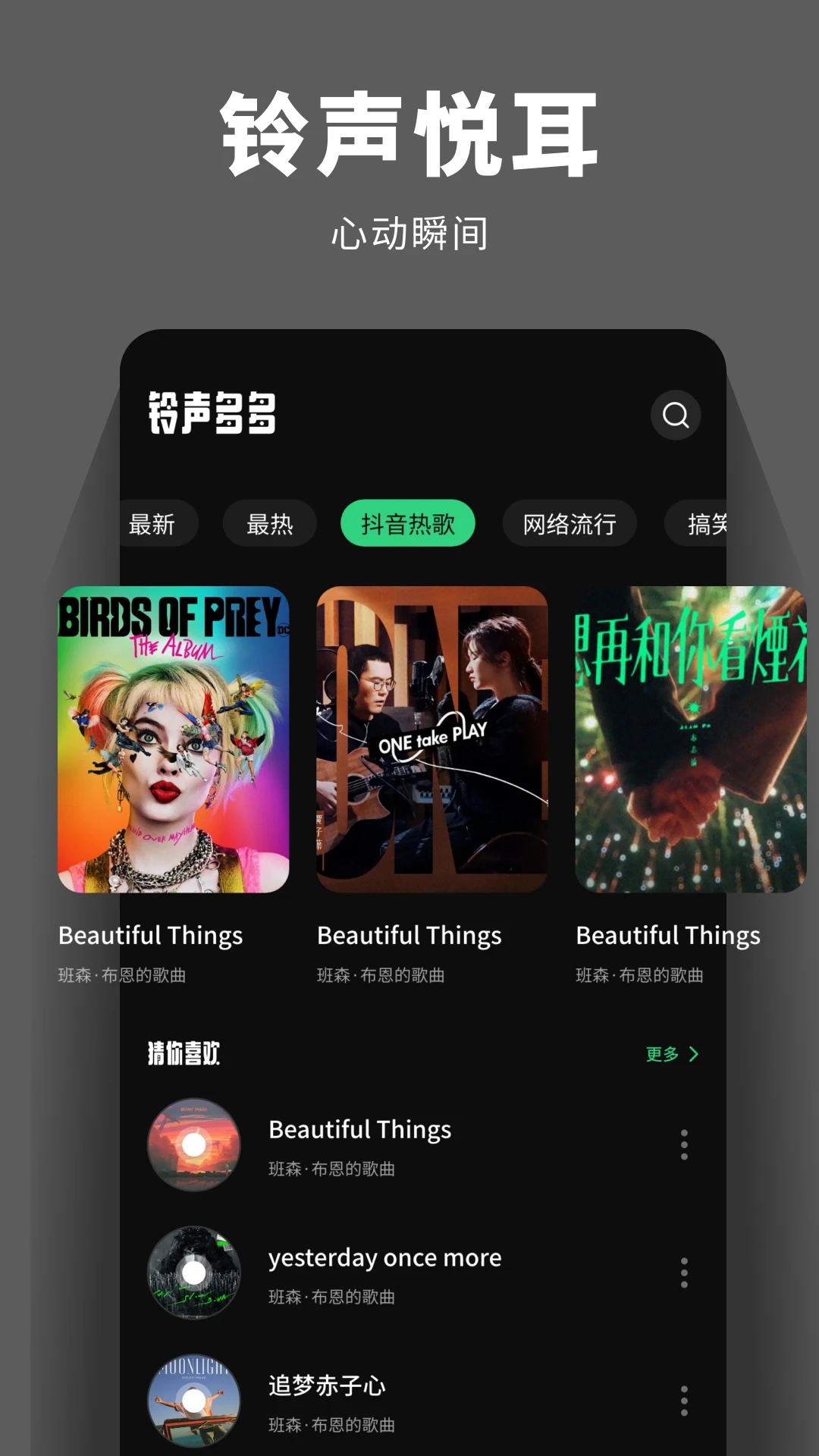 千千静听手机版