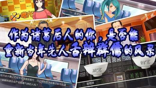 嘴炮大作战最新版图2