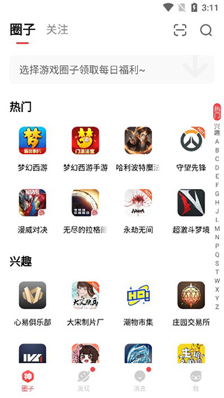 网易大神官网版(3)