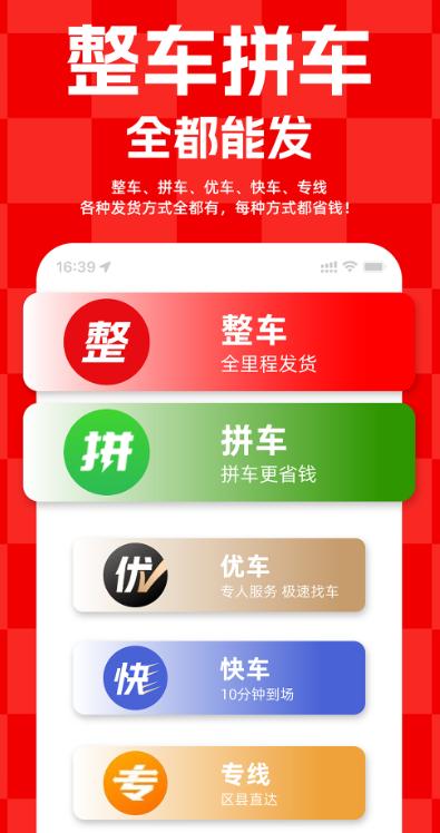 运满满货主版(3)