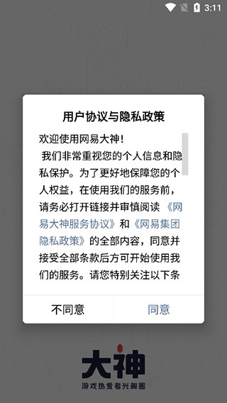 网易大神官网版(2)