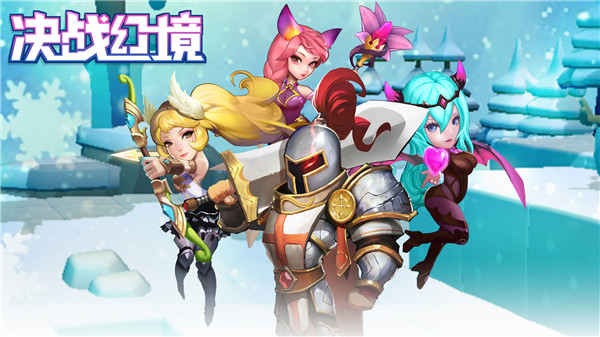 决战幻境官方版(3)