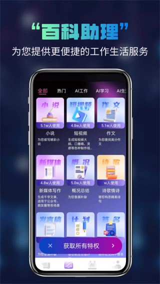 ai写作宝app免费版图3