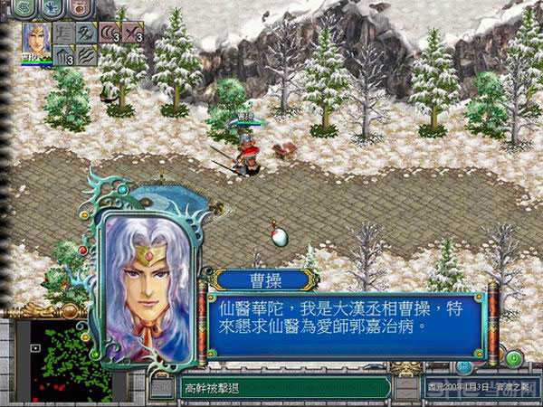 三国霸业2中文版(2)